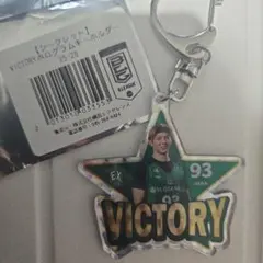 横浜エクセレンス 限定 シークレット VICTORY キーホルダー93 上良潤起