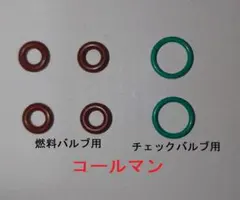 コールマン ランタン用Oリング (燃料バルブ用 4本、チェックバルブ用 2本)のサムネイル
