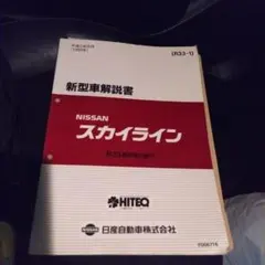 2026年最新】整備要領書 r33の人気アイテム - メルカリ