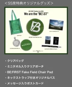 【未開封】BE:FIRST Stadium Live 2026 SS席 特典のサムネイル