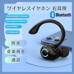 Bluetooth ワイヤレスイヤホン 片耳 右耳用 小型 黒 フック 落下防止
