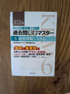 2026年最新】中小企業診断士 過去問マスターの人気アイテム - メルカリ