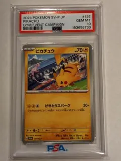 2026年最新】ピカチュウプロモPSA10の人気アイテム - メルカリ