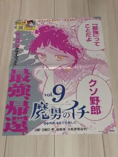 魔男のイチ 非売品 ポスター - メルカリ