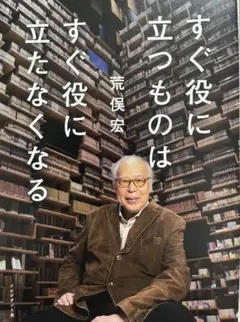 すぐ役に立つものはすぐ役に立たなくなる