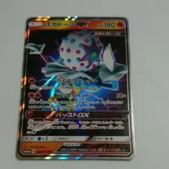 ポケモンカードゲーム ズガドーンGX RR