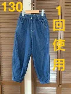 男女兼用　デニムパンツ　1回のみ使用　キッズ　130 ジーンズ　ボトム　綿