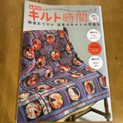 キルト時間 2冊セット 読売新聞発行 - メルカリ