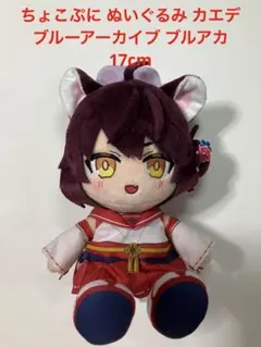 ブルアカ 鬼方カヨコ ちびぐるみ 10cm - メルカリ