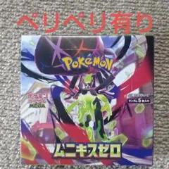 2026年最新】ポケモンカードゲームMEGA 拡張パック「ムニキスゼロ