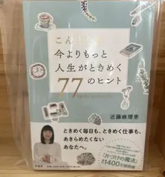2026年最新】近藤麻理恵サインの人気アイテム - メルカリ