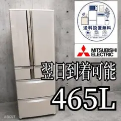 509 三菱 冷蔵庫 大型 400㍑-500㍑ 観音開き 設置無料 中古 安い