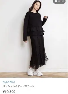 AULA AILA メッシュレイヤードスカート ブラックのサムネイル
