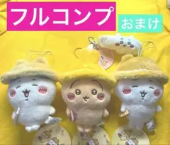 【おまけ付き】ちいかわ 秋だもんマスコット