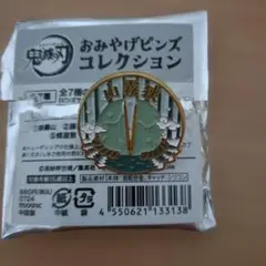 鬼滅の刃 おみやげピンズコレクション　狭霧山