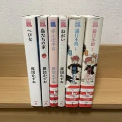 2026年最新】猫目小僧 漫画の人気アイテム - メルカリ