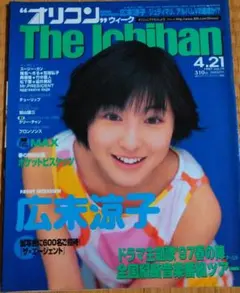 2025年最新】広末涼子 切り抜きの人気アイテム - メルカリ