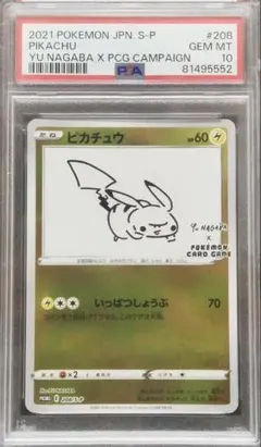 【PSA9】ピカチュウ 長場雄 Yu Nagaba コラボ YU NAGABA×ポケモンカードゲーム」コラボレーションが実現