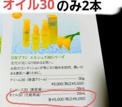 エルセラーン　エルシェラ　オイル　2本セット エルセラーン エルシェラ オイル 2本セット 2025年最新