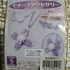 【K-1】モチーフアクセサリー作成キット