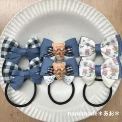 ハンドメイド キッズ リボン ヘアゴム セット＊アイスくま×ダークくすみブルー＊のサムネイル