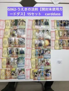 G062-うえきの法則【開封未使用カードダス】15セット　carddass