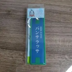 サラブレッドコレクション 勝負服フライトタグ2 パンサラッサ