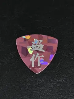 2025年最新】ヨルシカ 盗作 ピックの人気アイテム - メルカリ