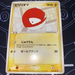 ポケモンカードe ビリリダマ 039/088 - メルカリ