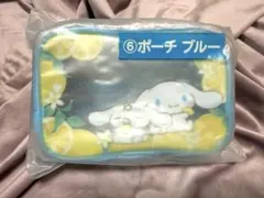 シナモロール 当りくじ ポーチブルー