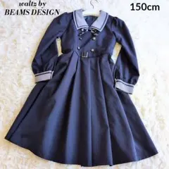 【美品】waltz by BEAMSDESIGN フォーマル ワンピース 150