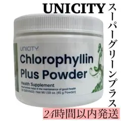 ユニシティ　スーパーグリーン Amazon.co.jp: ユニシティ スーパーグリーン 92g : ドラッグストア