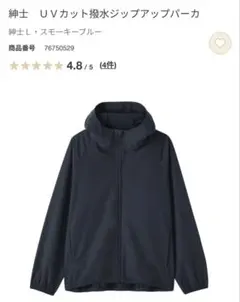 無印　今季　NEW 紳士　ＵＶカット撥水ジップアップパーカ