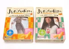 ブルボン Jsポップスの巨人たち 80sポップス編 8種類 - メルカリ