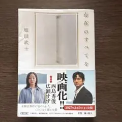 存在のすべてを