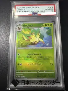 リーフィア スカーレット&バイオレット ハイクラスパック テラスタルフェスex…