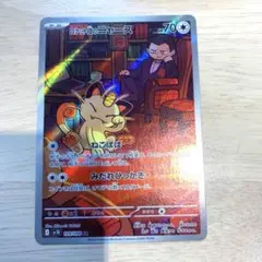 ロケット団の栄光　シュリンク付き＋おまけ 【激レア】R団のニャース・ニャースM ポケモンカード】 ロケット団のニャース R | トレカの激安通販