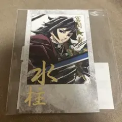 鬼滅の刃 幕間画WEBSHOPくじ水柱 冨岡義勇 D賞 箔押しチェキ風