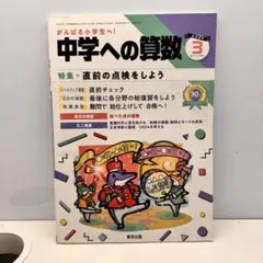 中学への算数 2024年3月号