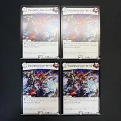 37623 ジョジョジョ・ジョーカーズ ジョジョジョジョーカーズ 4枚セット