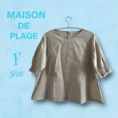 【used】MAISON DE PLAGE 【F】 ベージュ パフスリーブのサムネイル