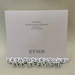 【新品】エトヴォス ミネラルグロウスキンクッション（ケース＋パフ付）ライトのサムネイル