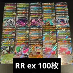 ポケカ RR ex のみ 100枚 まとめ売り