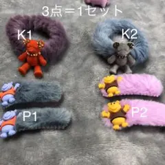 ⋈モコモココーナー5 キラキラジルコニアくまゴム1コ+モコモコパッチン2個