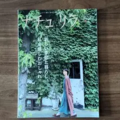 ナチュリラ　秋号