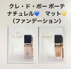 【未開封】クレ・ド・ポー ボーテ ファンデーション サンプル お試し 2点セット