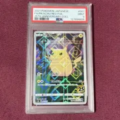 【PSA9】ピカチュウ ２５thミラー (ポケモンカード)