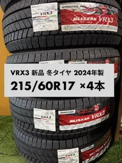 新品 ブリヂストン BLIZZAK VRX3 205/60R16 4本 - メルカリ