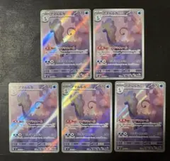 ポケモンカード ムニキスゼロ アマルルガ AR ５枚