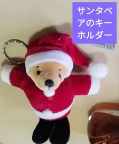 サンタベアのキーホルダー帽子はかぶせたり脱がせたりできます。